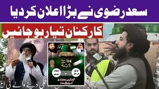 TLP Big Updates | KS point official  Saad Hussain Rizvi