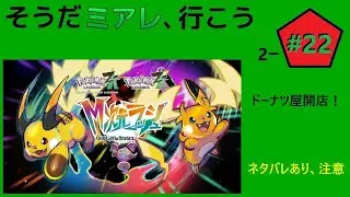 2-#22 コレクレー捜索 その1  [Pokémon LEGENDS Z-A]