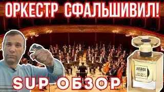  Слабый аромат Jusbox Golden Serenade 