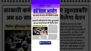 8th Pay commission:Government employees will get new facilities under the 8th Pay commission