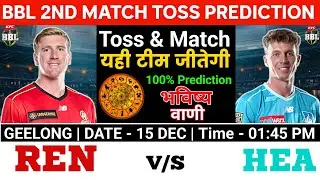 फाइनल टॉस Winner | melbourne renegades vs brisbane heat Toss prediction | BBL 2nd Match Prediction