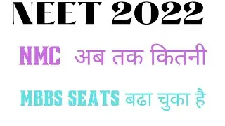 MBBS SEATS INCREASED IN INDIA 2022 |