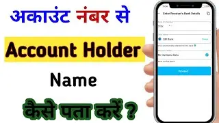How to find the name of the account holder from the account number. How to find the name from the...