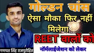 REET Normalization 2022 | Reet Normalized News Today | REET News Today