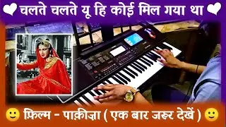 Chalte Chalte Yu Hi Koi Mil Gaya Tha Instrumental Song | Pakeezha | Karaoke | Meena Kumari | Pradeep