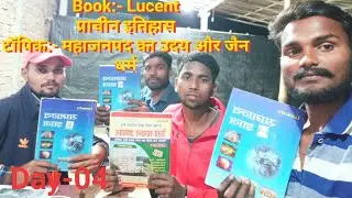 Daily group discussion Day-04। Book:- Lucent।प्राचीन इतिहास। टॉपिक:- महाजनपद का उदय और जैन धर्म।