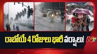 Weather Report: IMD Issues 4 Days Rain Alert To Telangana And AP | NTV Telugu