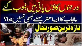 Punjab Flood Disaster Complete Detail Report - Flood Latest Updates