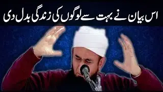 1 khatoon or Faqeer ka waqia | Bayan by Molana Tariq Jameel | #islamicvideo #trendingvideo#trending 
