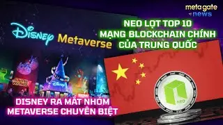 MetaGate News 02/20 - NEO Becomes China's Main Blockchain Network - Disney Launches Metaverse Team