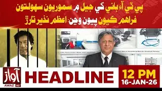 All Facilities Being Provided to PTI Founder in Jail: Azam Nazir Tarrar | 12 PM Headline | Awaz TV