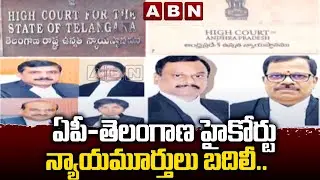 ఏపీ-తెలంగాణ హైకోర్టు న్యాయమూర్తులు బదిలీ..|| AP-Telangana High Court Judges || ABN Telugu