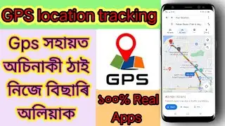 Gps location tracker।। How  To gps location tracker ।। Assamese
