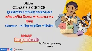 SEBA Class 8 Science Chapter 15 কিছু প্রাকৃতিক পরিঘটনা Question Answer in Bengali