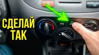 Отключение автоматического режима антизапотевания KIA RIO JB
