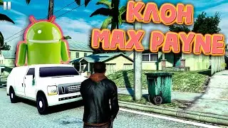ОБЗОР игры 9mm НА Android - КЛОН MAX PAYNE ОТ Gameloft НА СМАРТФОНАХ? Мод под современный Android