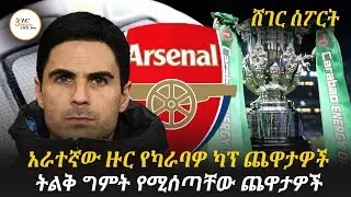 Sheger Sport   - ጥቅምት  19 2018 Abebe Gidey @ShegerFM1021Radio ​ ​​