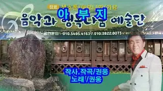 권웅 아부지  (행복나눔 예술단)노래방 가사
