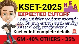 K-SET 2025 CUTOFF COMPLETE DETAILS 🚨|All subjects expected cutoff list|