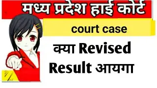 Mp high court case Result  ? | mphc pre result update | mphc update