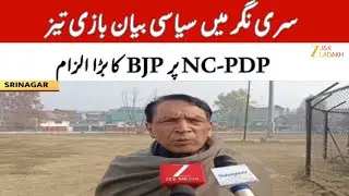 Srinagar Politics : NC-PDP Lodges Major Allegation Against BJP | Srinagar Political Update | JK