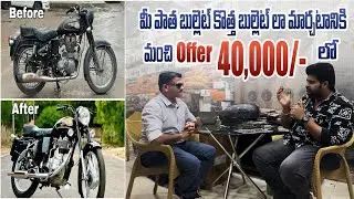 మీ పాత బుల్లెట్ కొత్త బుల్లెట్ లా మార్చటానికి మంచి offer 40,000 Rs లో || Royal Accessories 