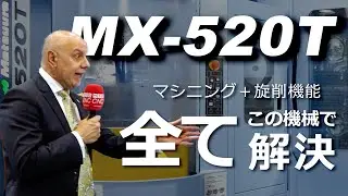 MX-520T :【マシニング＋旋削機能】この機械ですべて解決