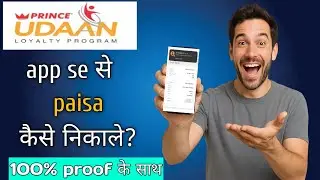 Prince Udaan App से Points 💰 Redeem करके Gift/Paise 💸 कैसे निकालें? Full Live Tarika!