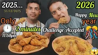 ONLY 2 MINUTS CHALLENGE ACCEPTED 💫😱 | 2025--2026 11:58 CHICKEN BIRYANI CHALLENGE 🍗 🕛🎊 HAPPY NEW YEAR