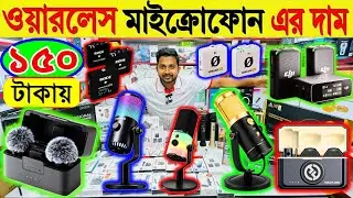 wireless microphone price in bangladesh | wireless microphone price in bangladesh 2025