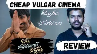 Bhartha mahasayulaku wignyapthi movie review | p s teja