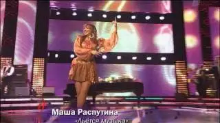 Маша Распутина 