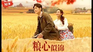 [MULTI SUB]六零饥荒寡妇逆袭✨带继子嫁军官，空间 + 考大学 + 查敌特超爽❤️Harvest of the Heart#六零年代 #先婚后爱#重生穿越 #豪门恩怨 #甜宠虐渣