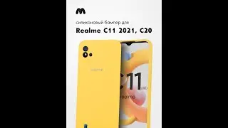 Чехол бампер Silicone Case для Realme C11 (2021), C20 (желтый)