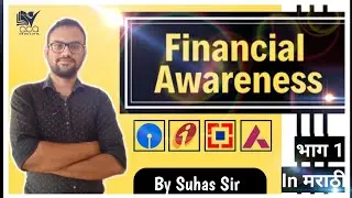 Financial Awareness in marathi for SBI, RRB , IBPS Exams Part - 1 | #FinancialAwareness