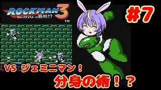 分身の術！？ VS ジェミニマン！『ロックマン3 Dr.ワイリーの最期⁉』#7