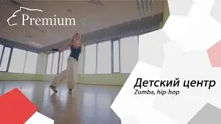 Hip-Hop, ZUMBA | БАРС PREMIUM