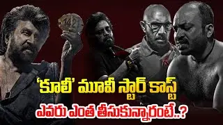 Coolie Cast Remuneration @tg24x7
