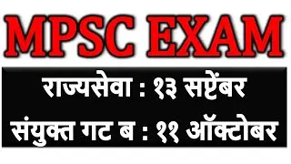 MPSC EXAM DATE 2020 👍🏻UPDATE 🎯 UNOFFICIAL UPDATE 😊STUDY with VISION STUDY APP📚