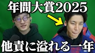 KOHALON AWARDS 2025はこれに決まりました&hellip;www #コハロン切り抜き