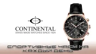 Часы Continental 22001 GC554430. Спорт шик доступный каждому