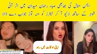Saba Rahman Shutup Call To Haters|Aiman Minal Bhabi Live Video For Haters