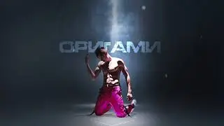 Мама сказала нет - Оригами YouTube Version