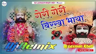Geri Geri Birkha Bhaya Dj Remix || 3D Brazil Power Mix || Baba Ramdev Ji New Song 2023 Dj Remix