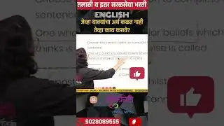 Talathi Bharti English | TCS English Questions