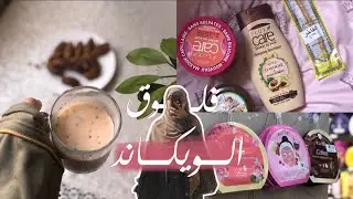 Weekend vlog | عشوائيات العطلة الأسبوعية 💗| مطر 🌧️ تسوق 🛍️ روتين 🎐 دراسة 📚 