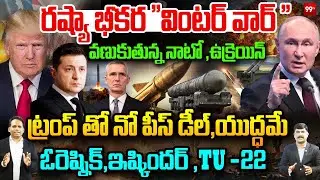 రష్యా భీకర 