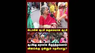 தெரியாத வேலைய தெரியுதுன்னு செய்யக்கூடாது....#2026election  #publicbyte