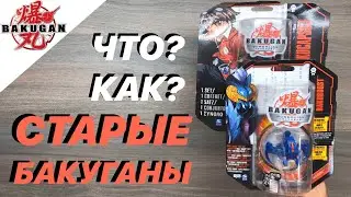 БАКУГАНЫ ЖИВЫ? - BAKUBOOST и BAKUCAPSULE