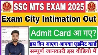 SSC MTS 2025 Exam Date City Out✅| SSC MTS Admit Card 2025|SSC MTS 2025 Download Kaise Kare #ssc #mts